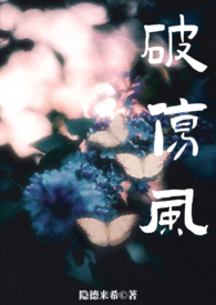 破伤风[双生骨]